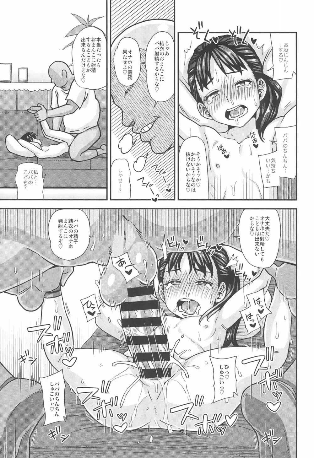 情報改変ロリコンおじさん - page15