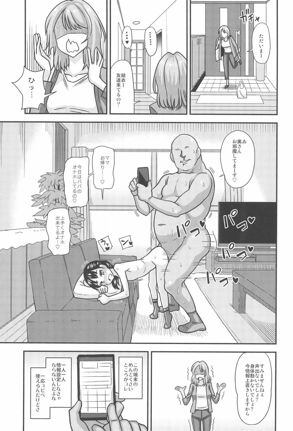 情報改変ロリコンおじさん - page17