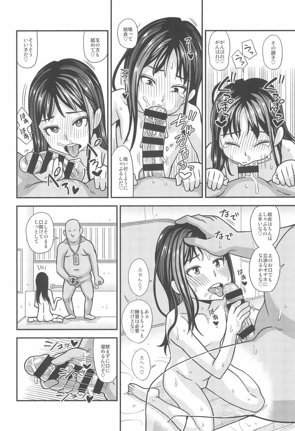 情報改変ロリコンおじさん - page24