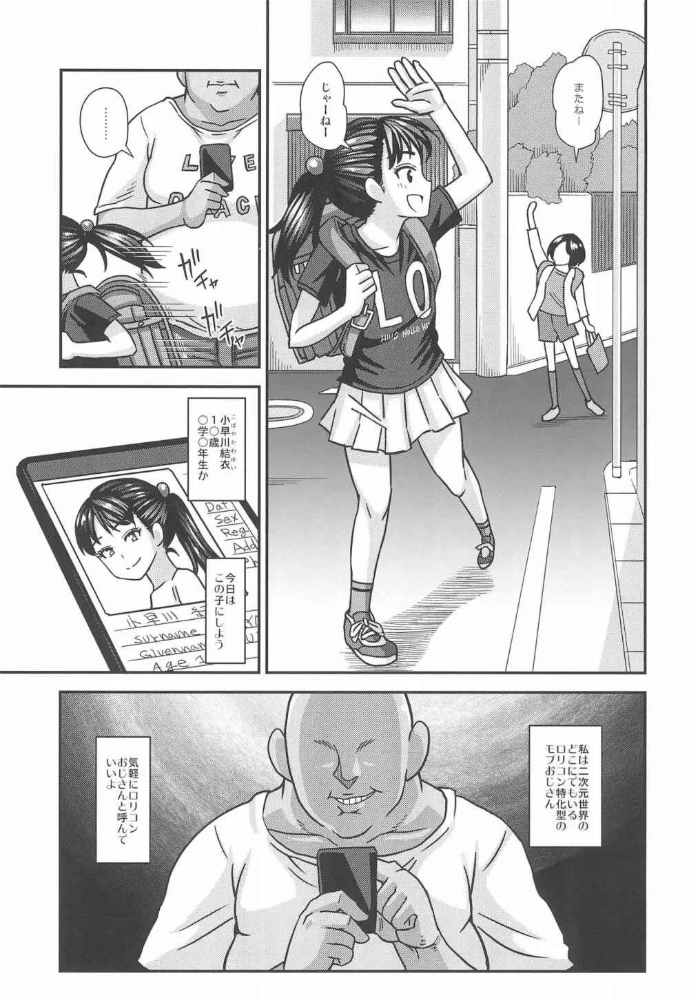 情報改変ロリコンおじさん - page7