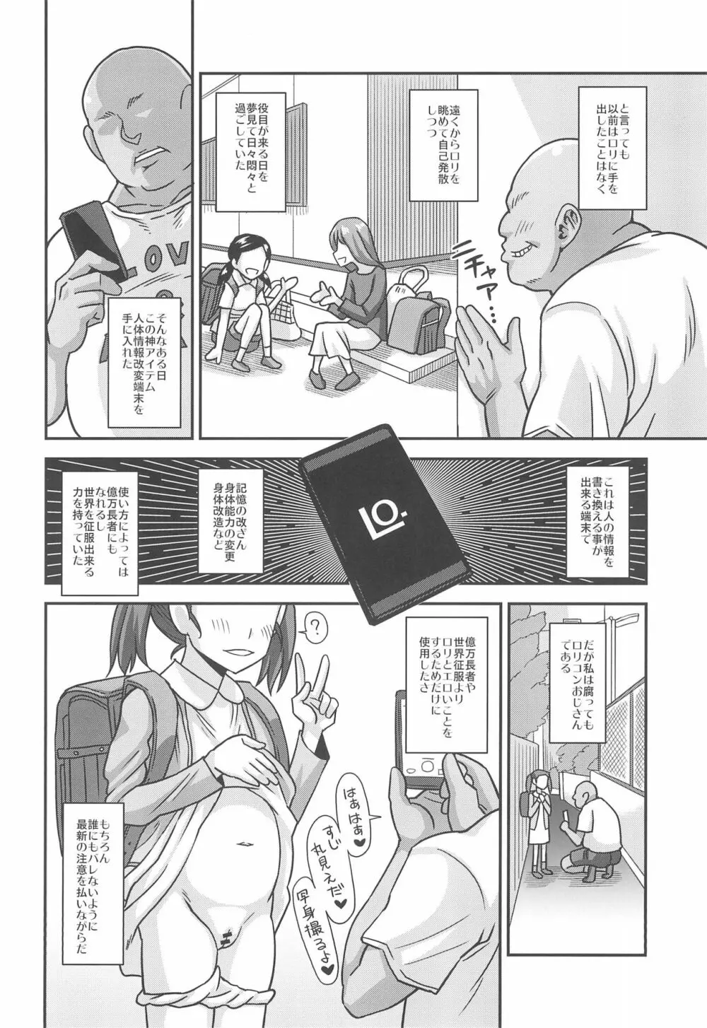 情報改変ロリコンおじさん - page8