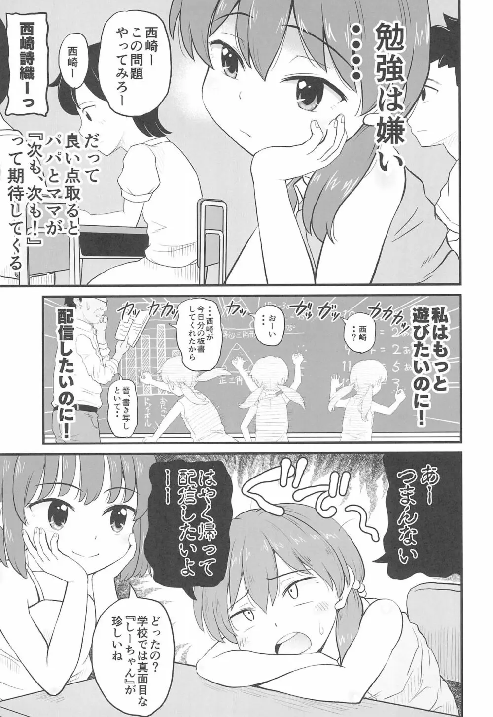 女児ビッチJSは目立ちたがり屋さん!! - page7