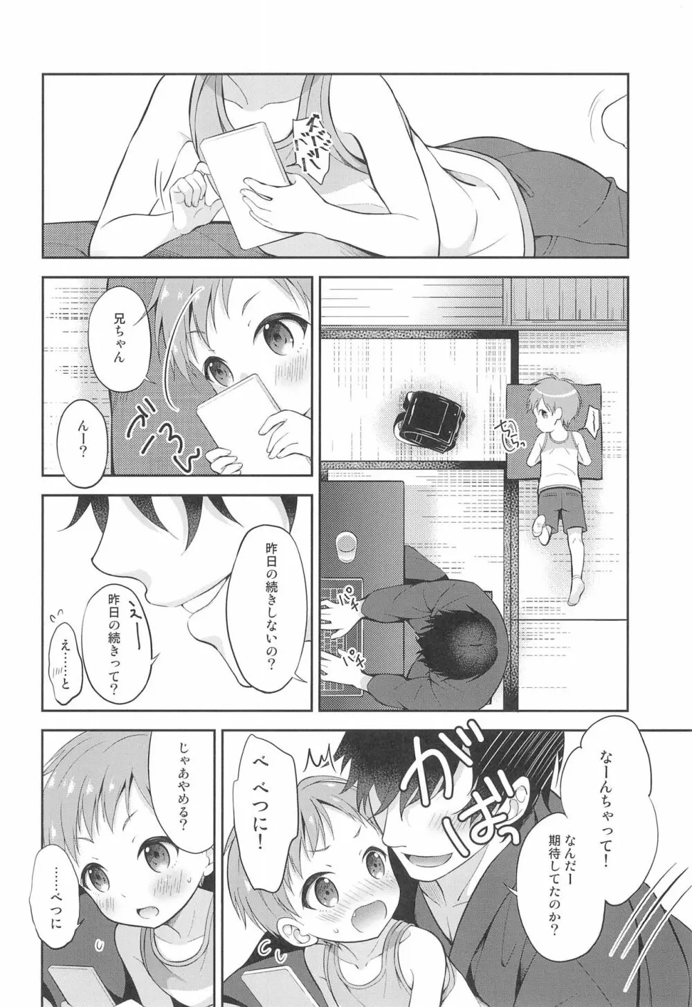 天然島っ子陽音くん - page10