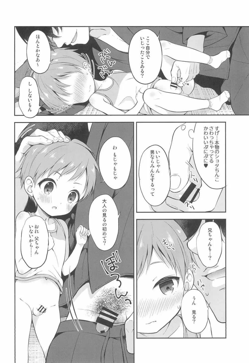 天然島っ子陽音くん - page12