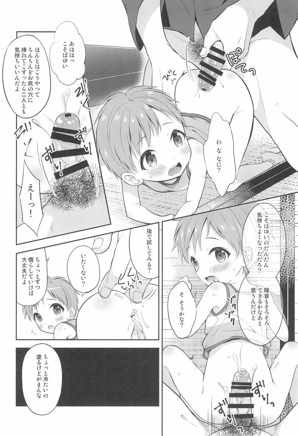 天然島っ子陽音くん - page18