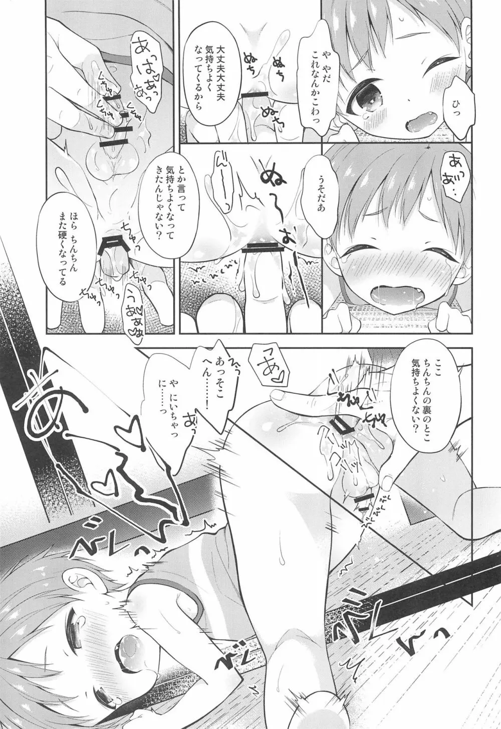 天然島っ子陽音くん - page19