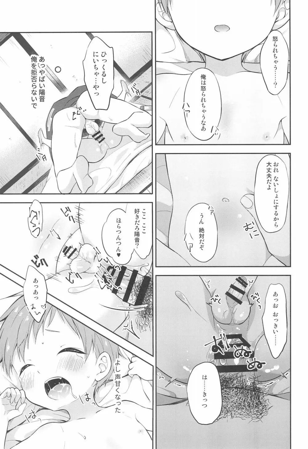 天然島っ子陽音くん - page21