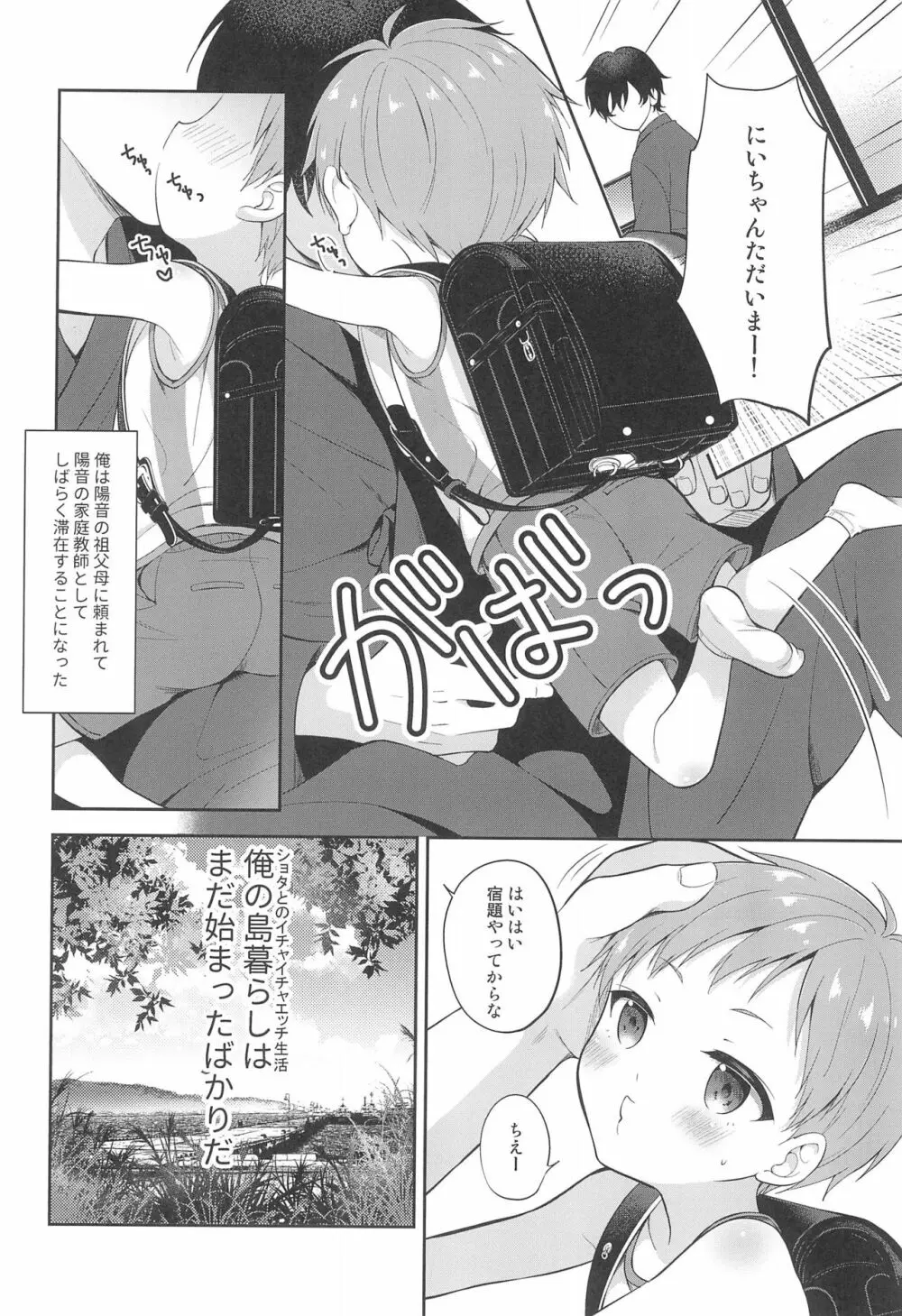 天然島っ子陽音くん - page24