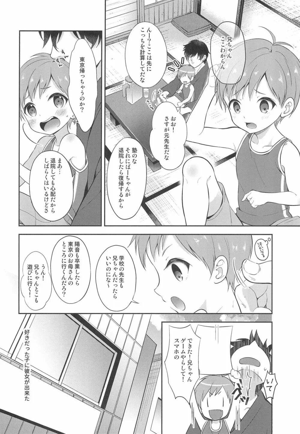 天然島っ子陽音くん - page4