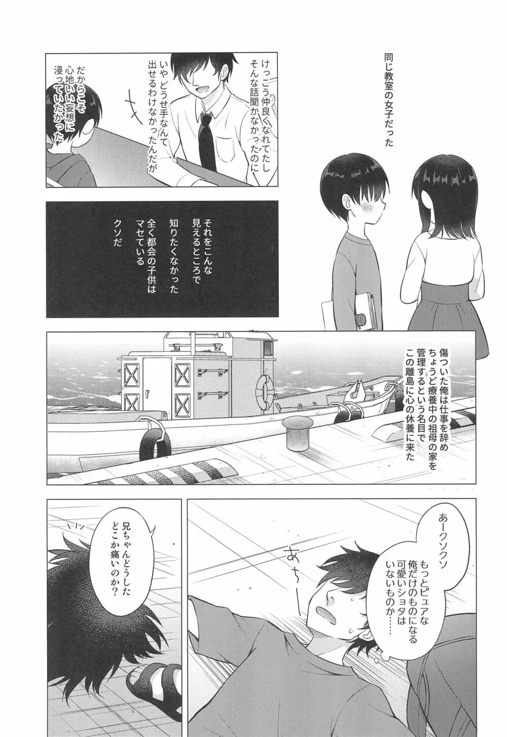 天然島っ子陽音くん - page5