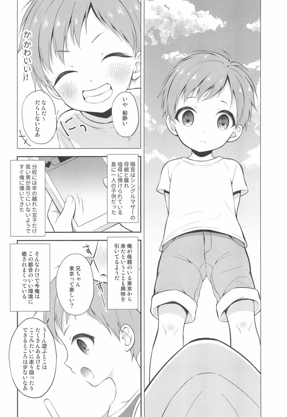 天然島っ子陽音くん - page6