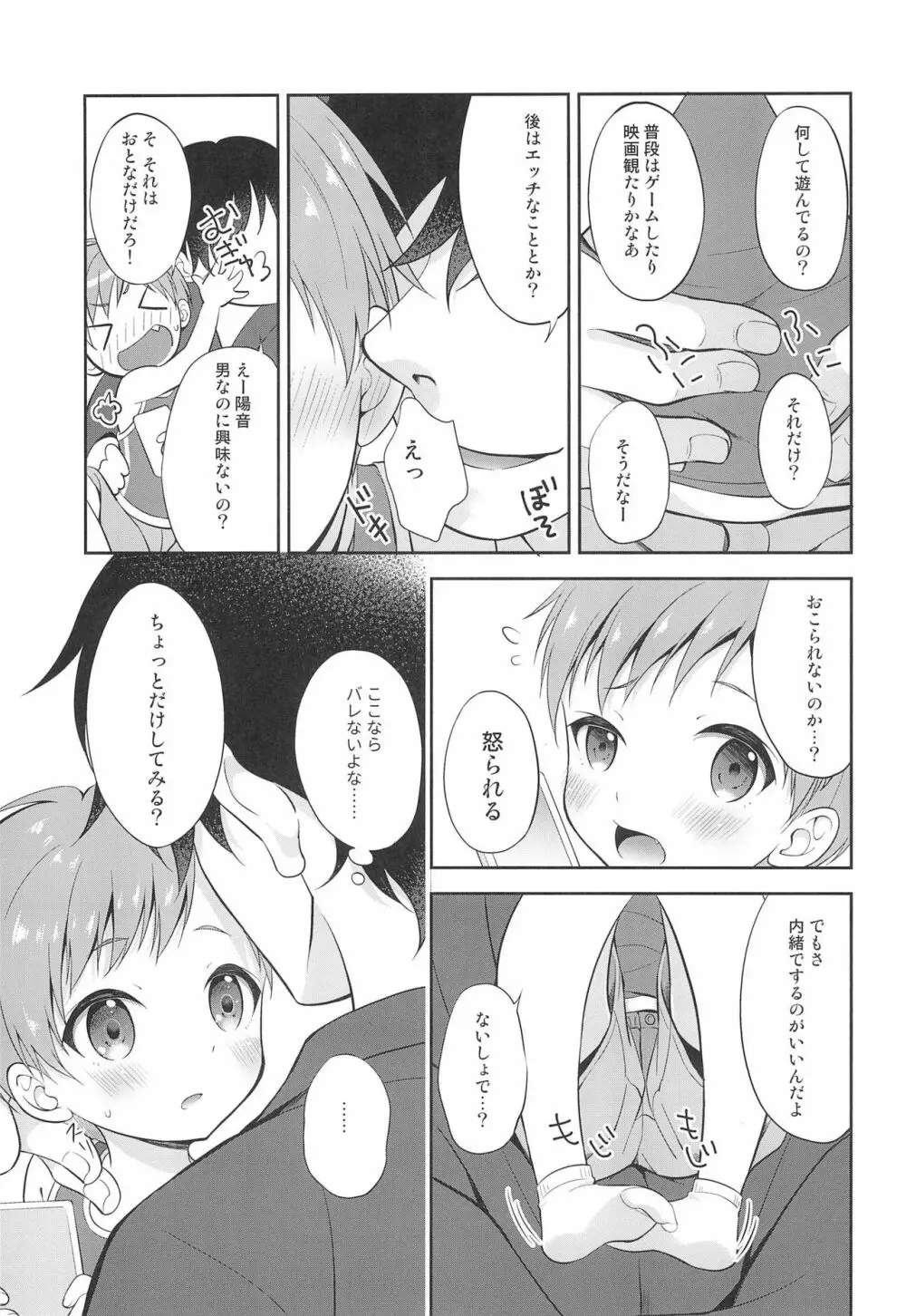 天然島っ子陽音くん - page7