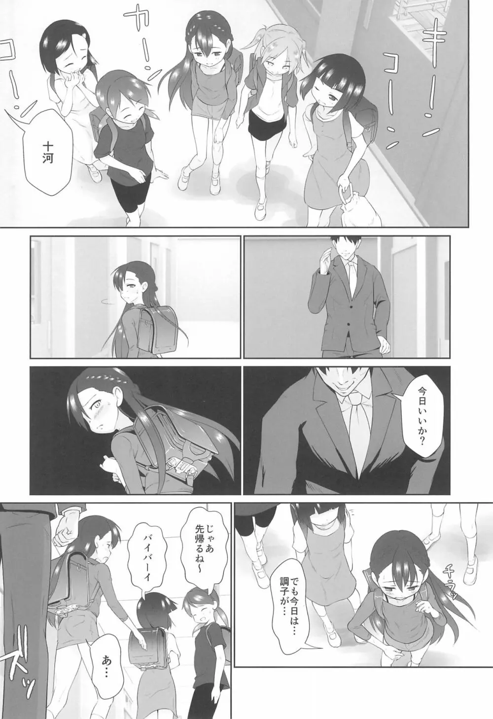 ザーメン係のおしごと - page10