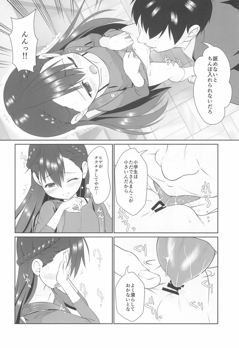 ザーメン係のおしごと - page14