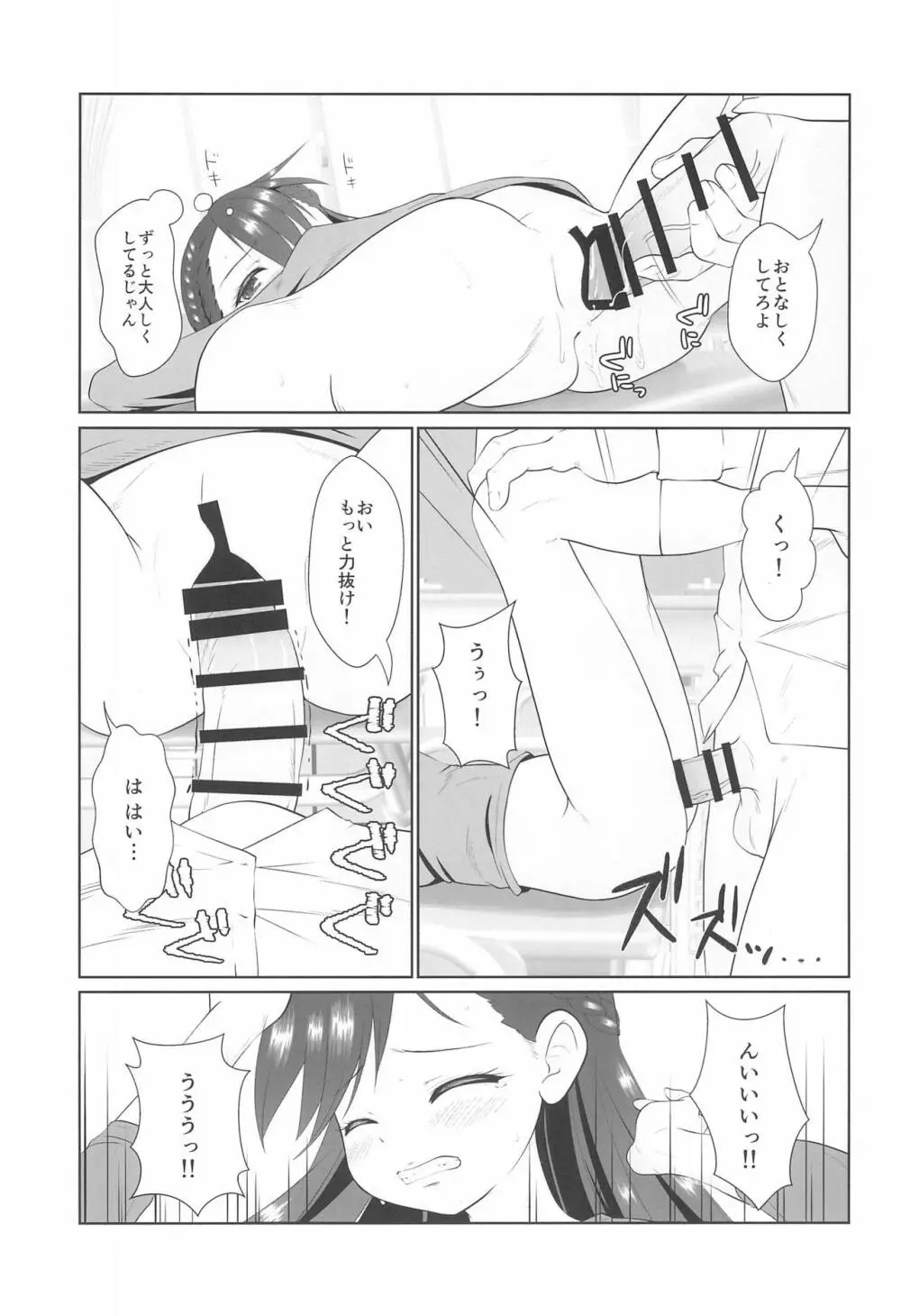 ザーメン係のおしごと - page19