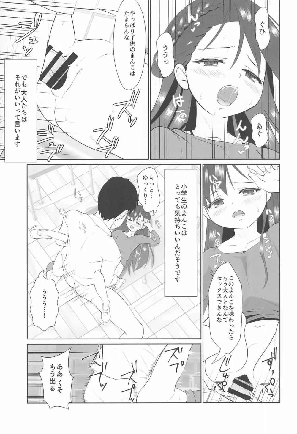 ザーメン係のおしごと - page21