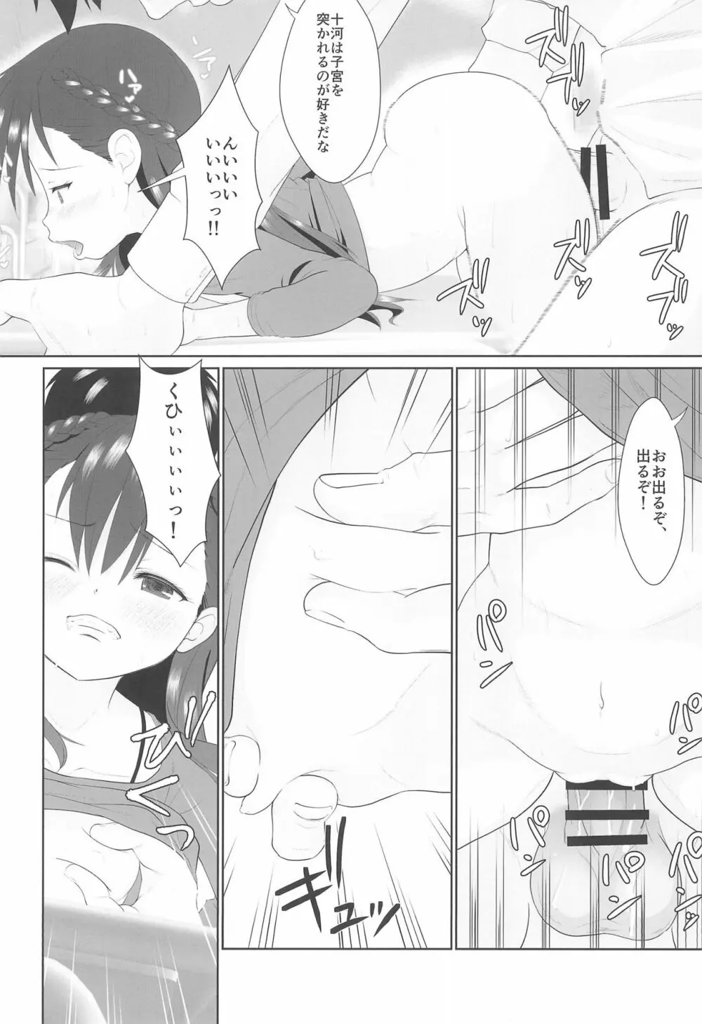 ザーメン係のおしごと - page24