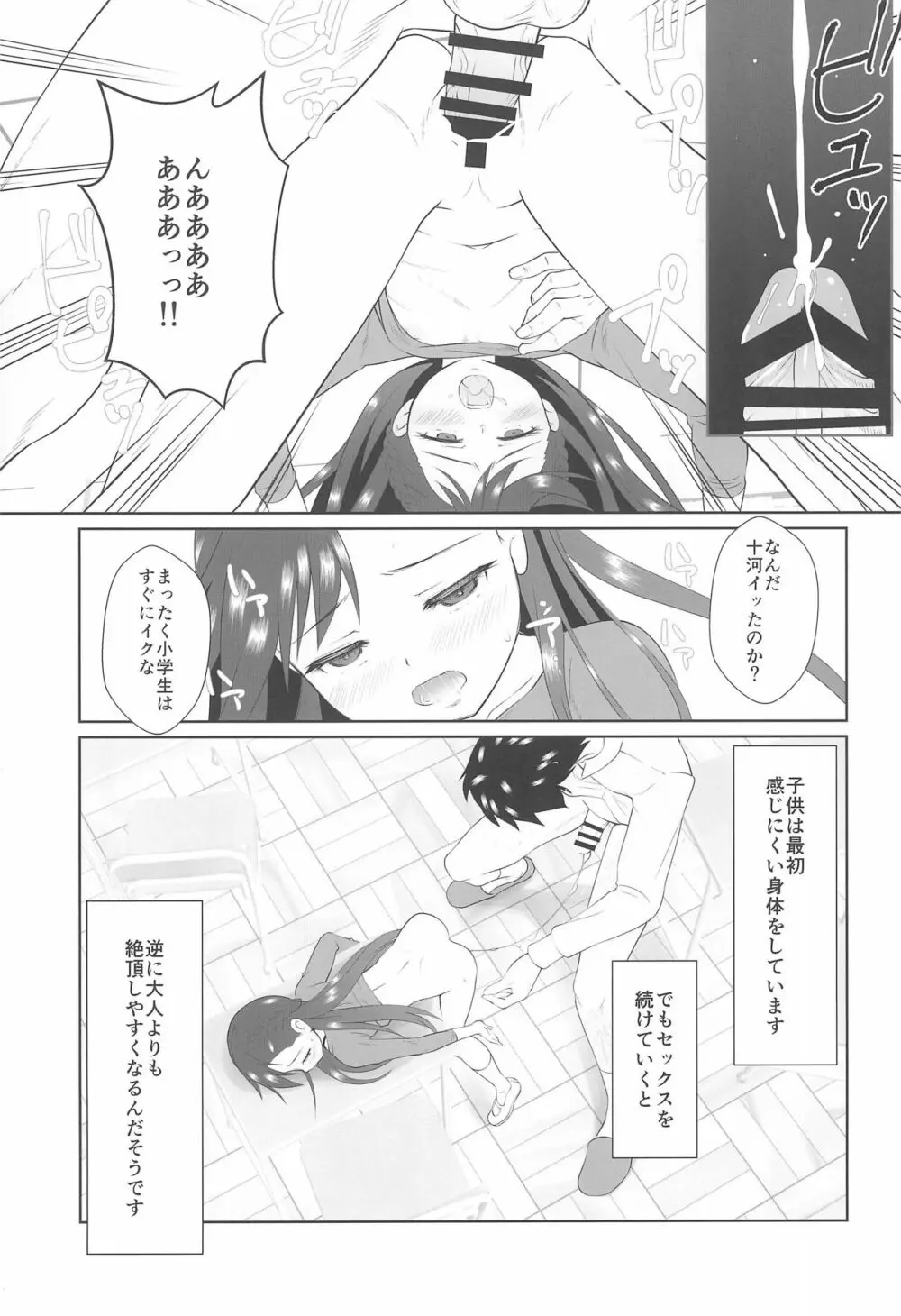 ザーメン係のおしごと - page25