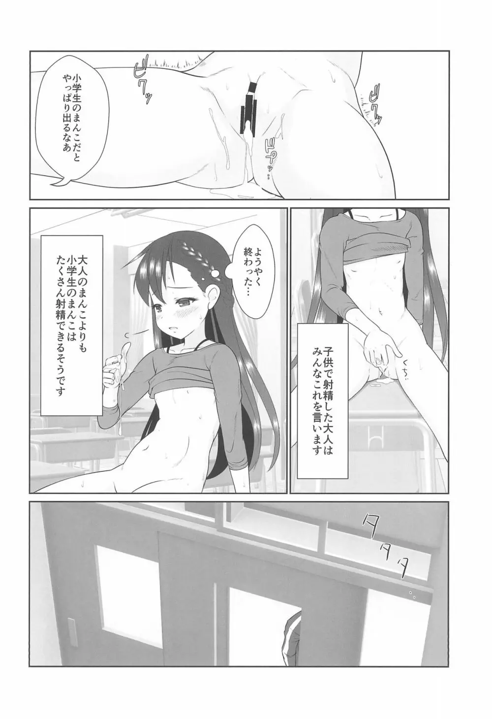 ザーメン係のおしごと - page26