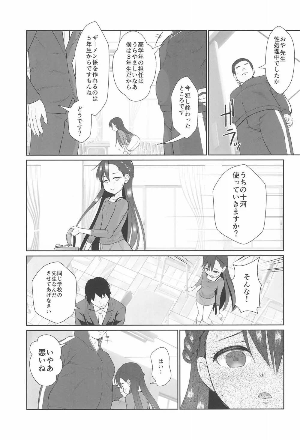 ザーメン係のおしごと - page27