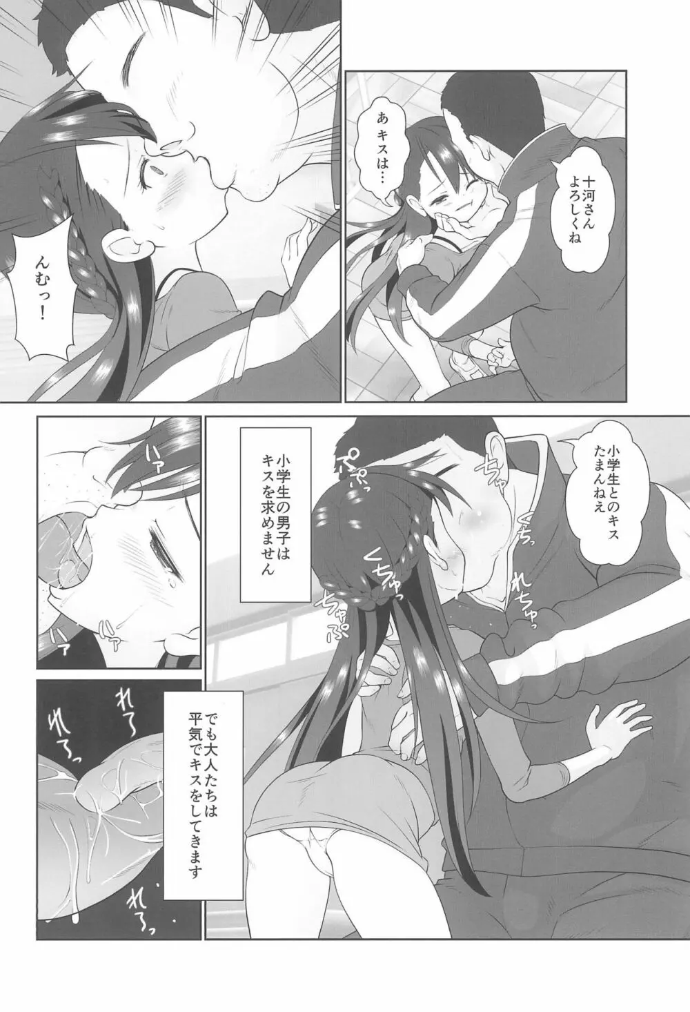 ザーメン係のおしごと - page28