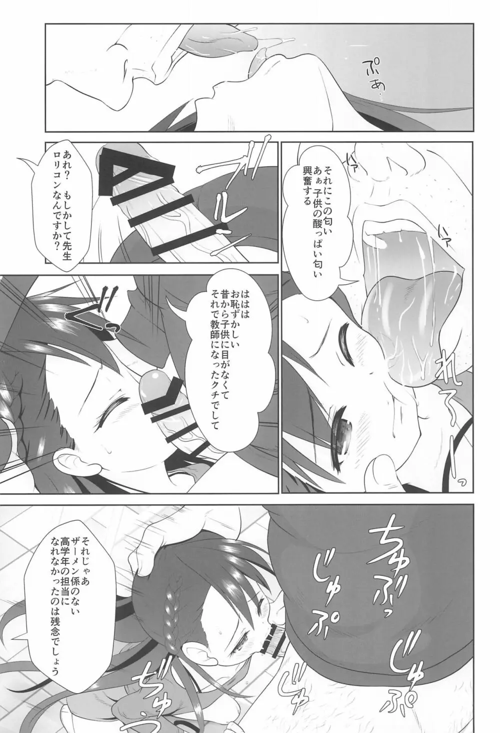 ザーメン係のおしごと - page29