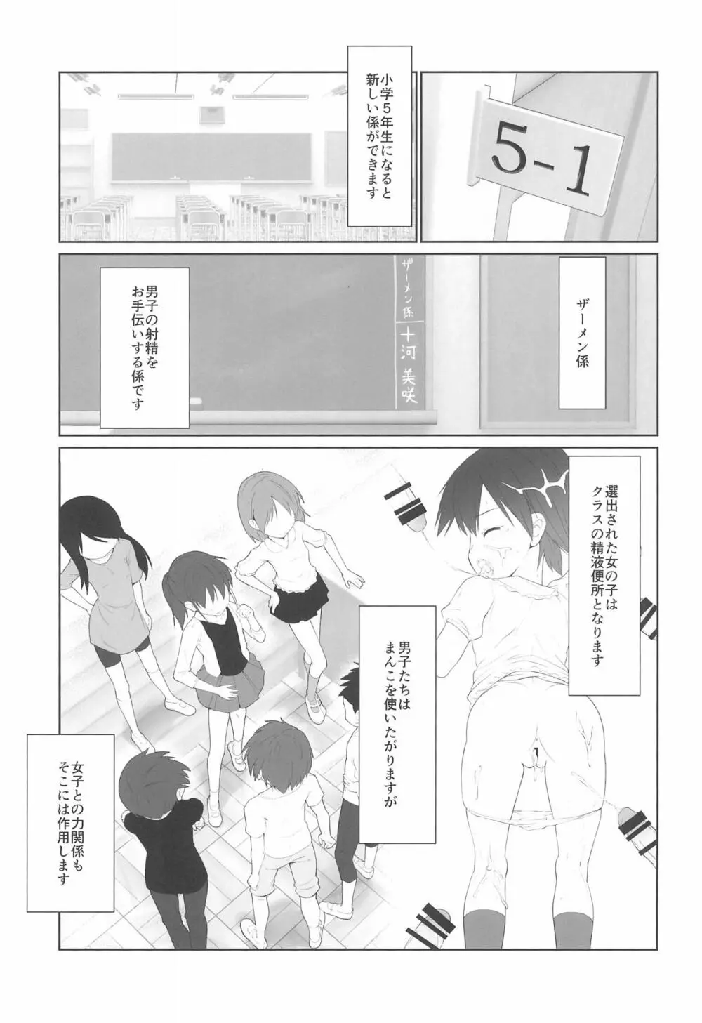 ザーメン係のおしごと - page3