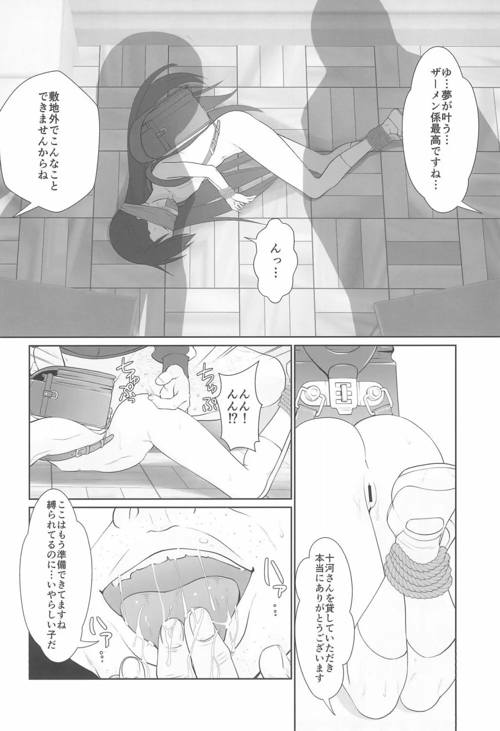 ザーメン係のおしごと - page32