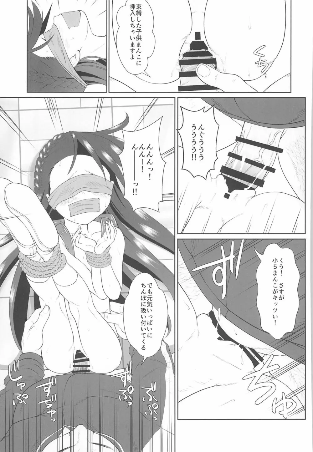 ザーメン係のおしごと - page33