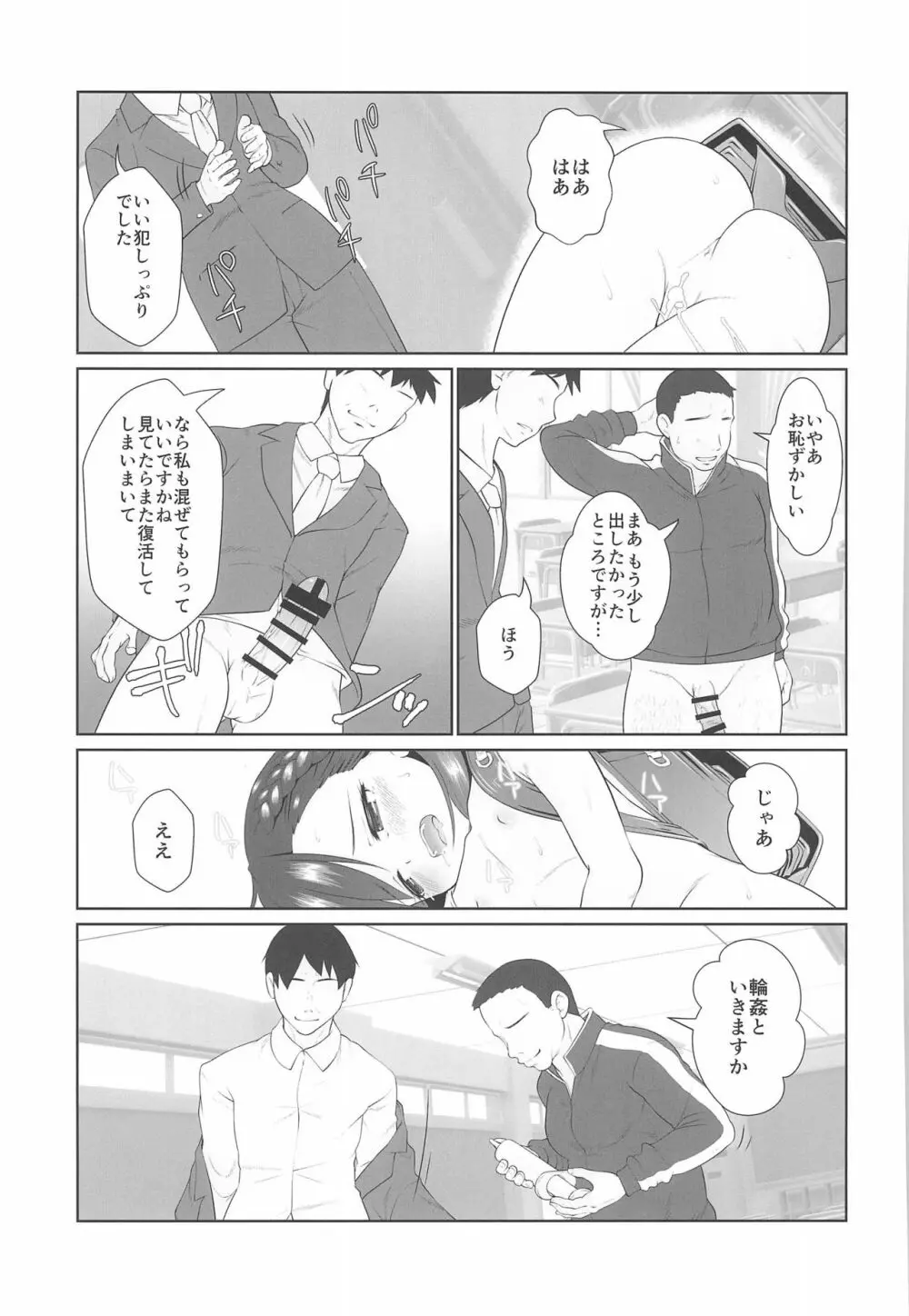 ザーメン係のおしごと - page39