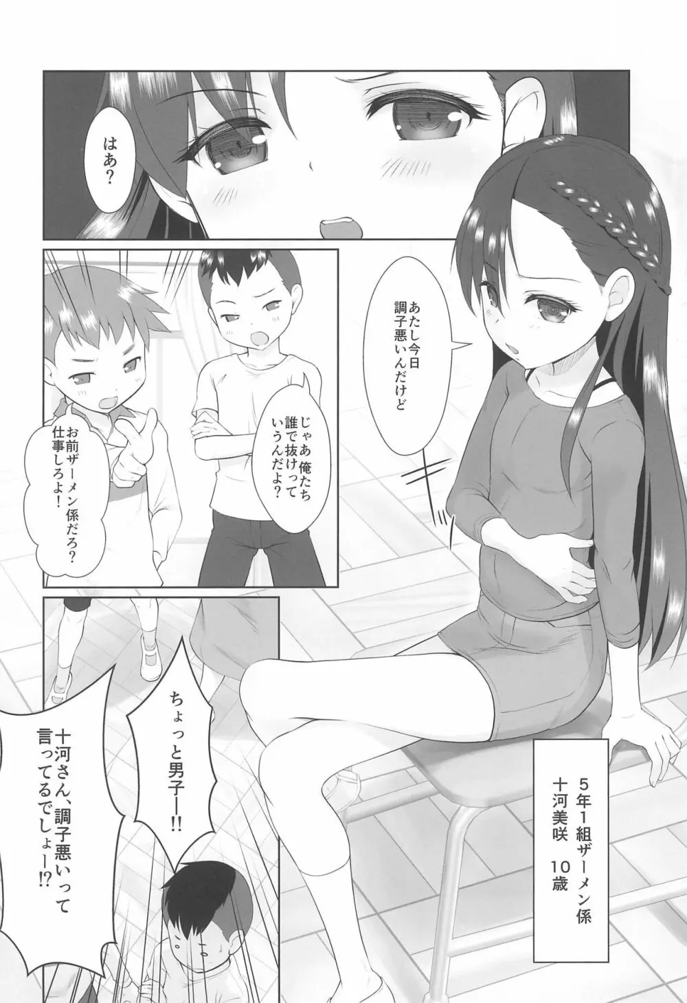 ザーメン係のおしごと - page4