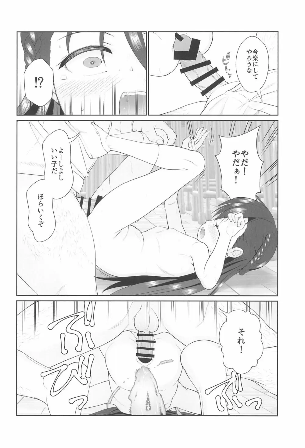 ザーメン係のおしごと - page42