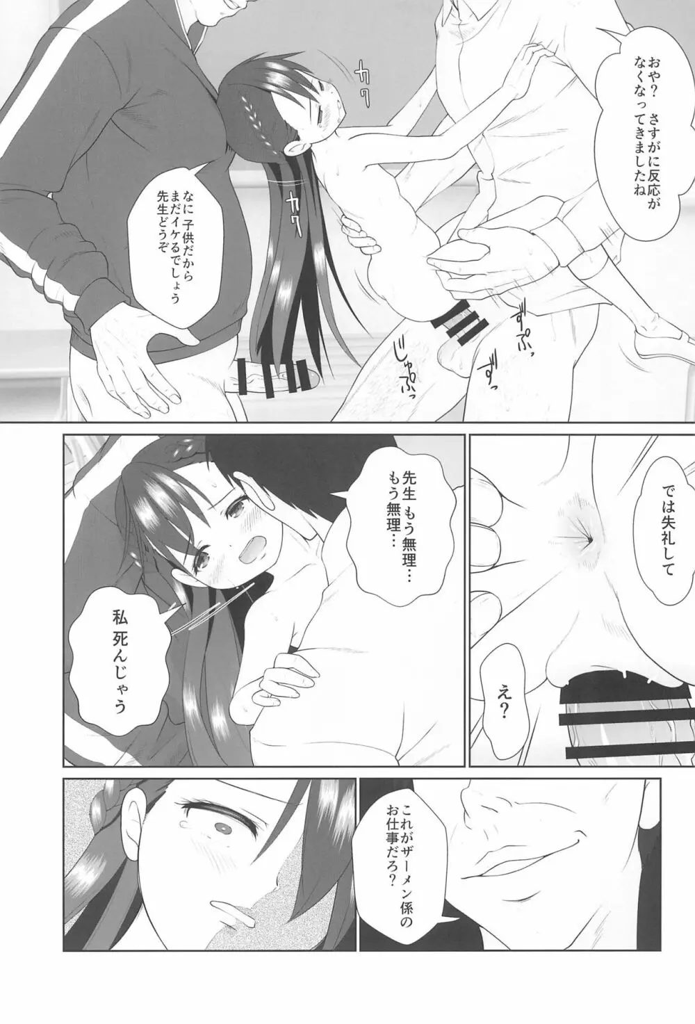 ザーメン係のおしごと - page45