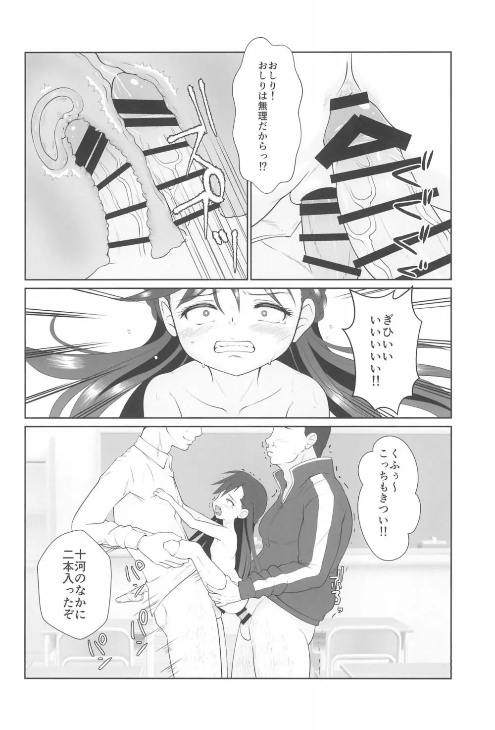 ザーメン係のおしごと - page46