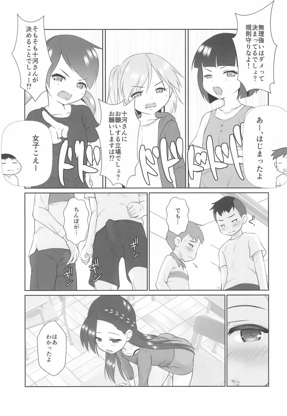 ザーメン係のおしごと - page5