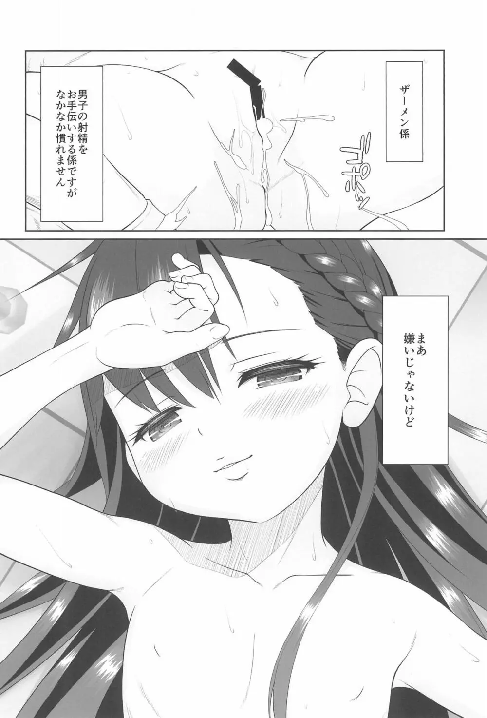 ザーメン係のおしごと - page52