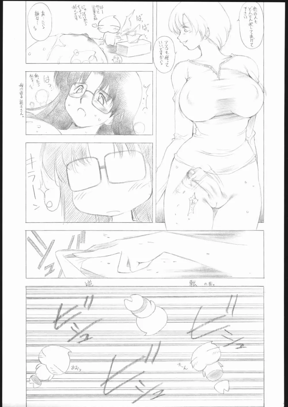 読乳 - page32