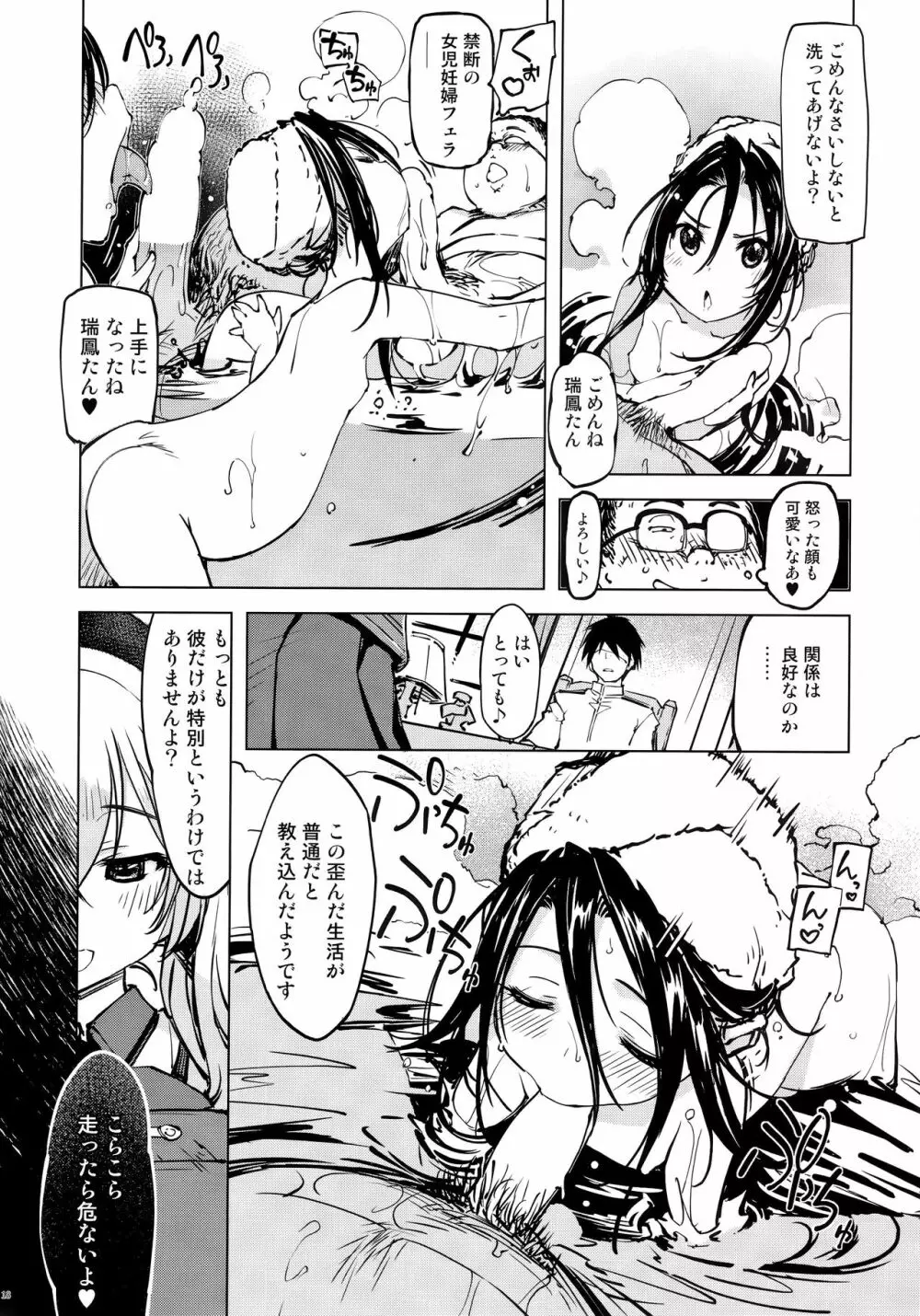 秘書艦鹿島の報告書2 - page17