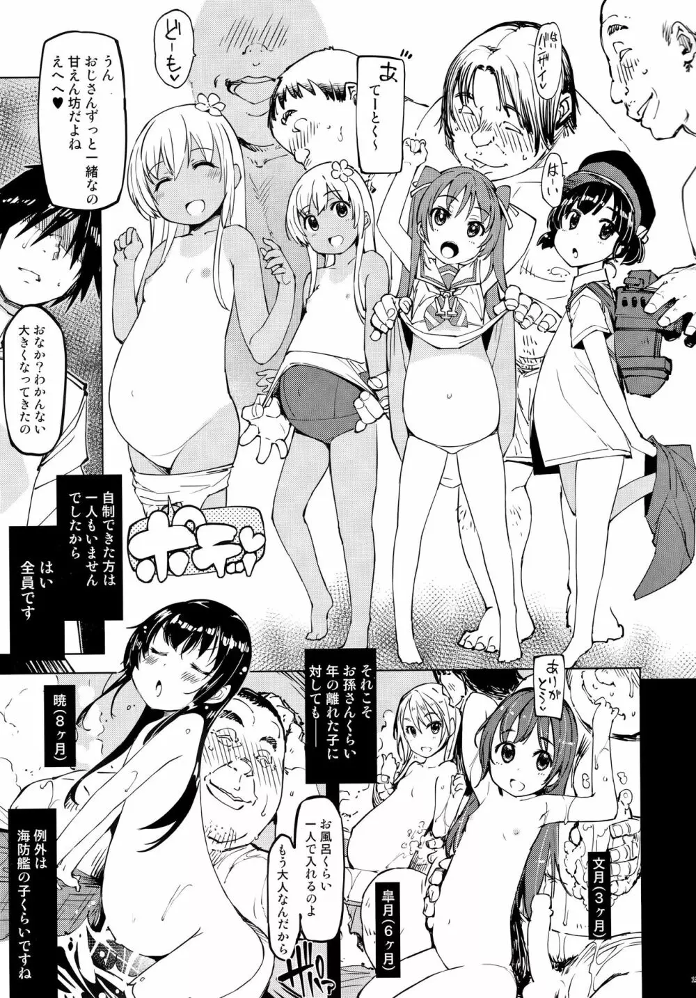 秘書艦鹿島の報告書2 - page18