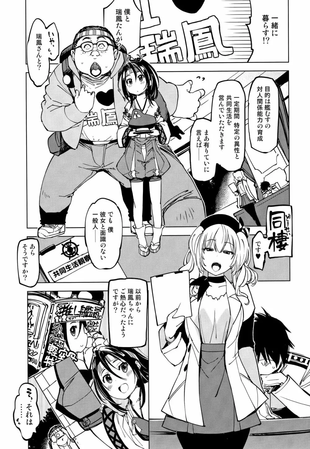 秘書艦鹿島の報告書2 - page2