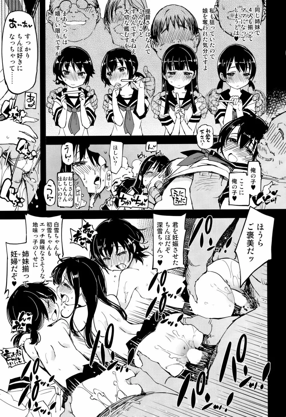 秘書艦鹿島の報告書2 - page22