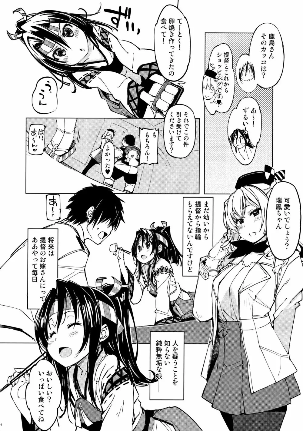 秘書艦鹿島の報告書2 - page3