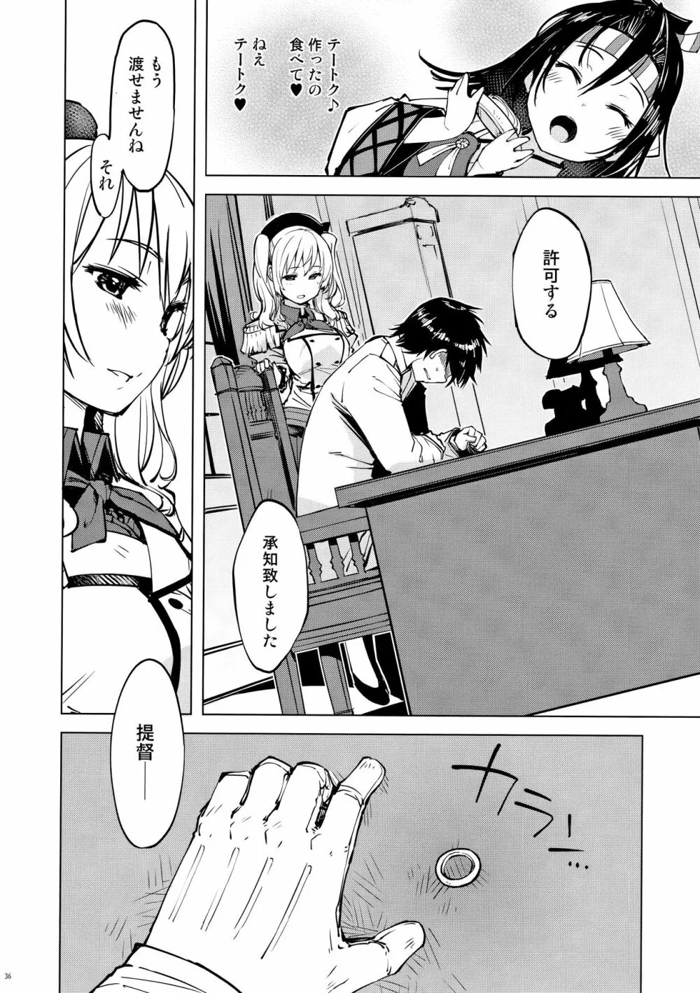 秘書艦鹿島の報告書2 - page35