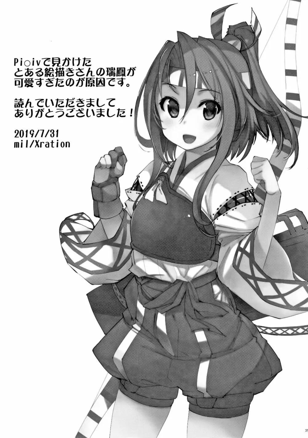 秘書艦鹿島の報告書2 - page36