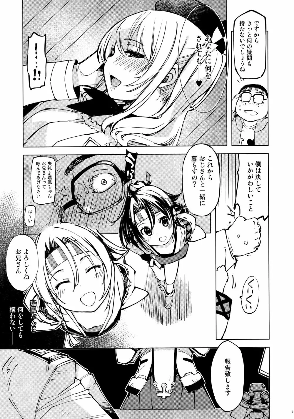 秘書艦鹿島の報告書2 - page4