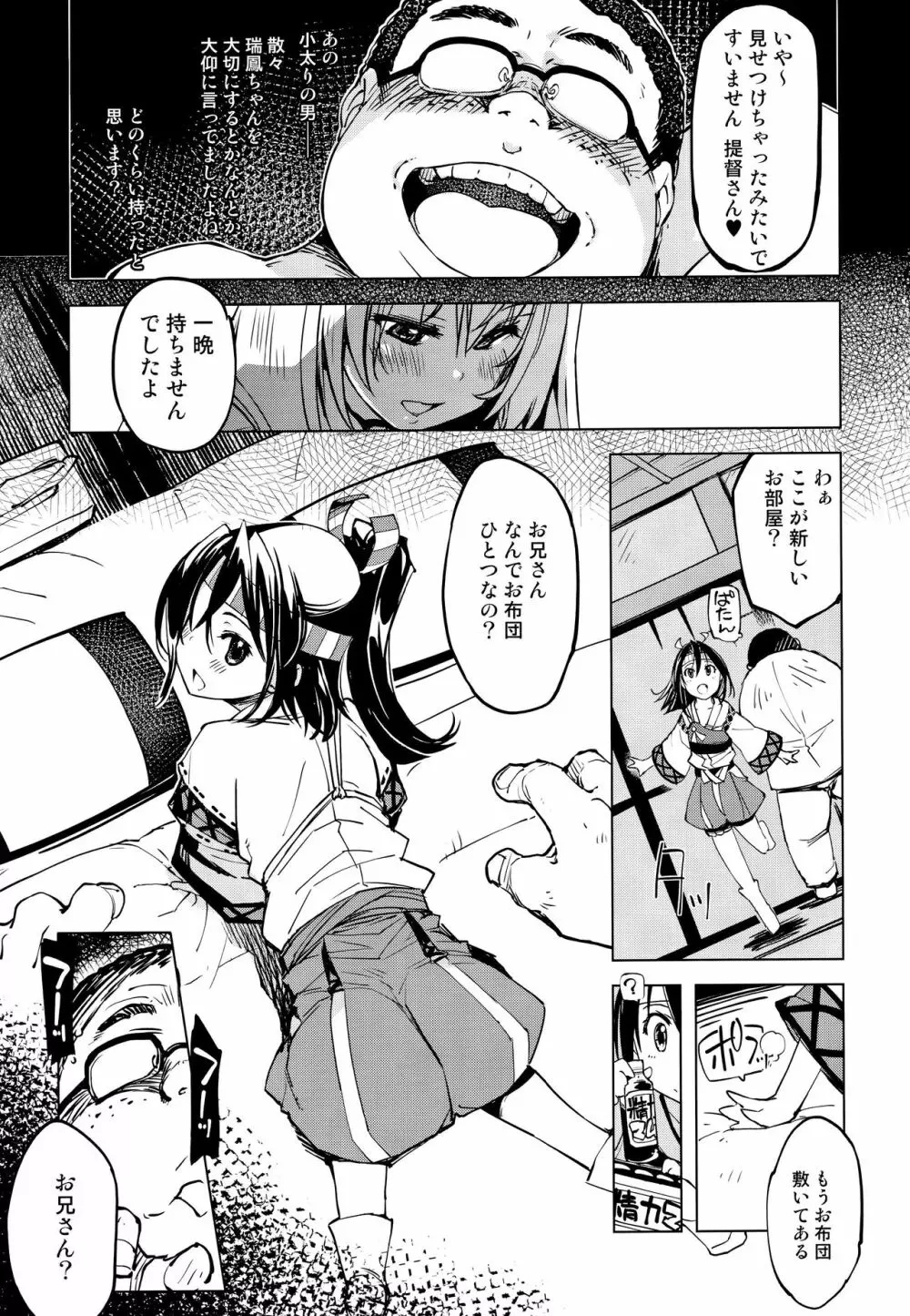 秘書艦鹿島の報告書2 - page6