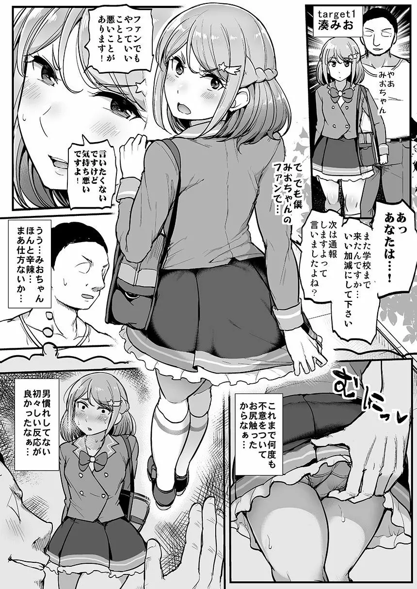 催眠カツドウ！フレンズクールアイドル編 - page3