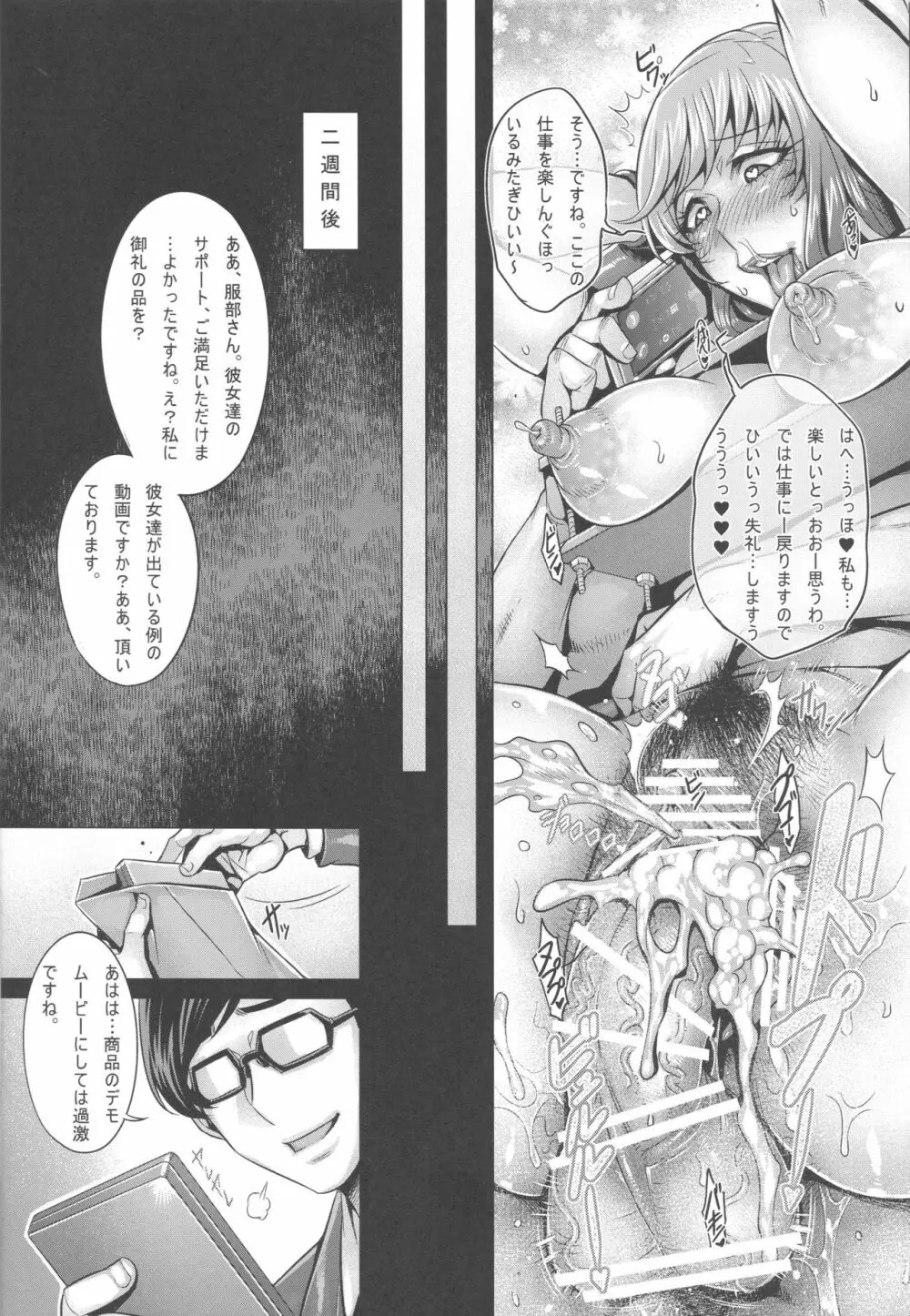 洗脳人妻は肉欲玩具テスター - page23