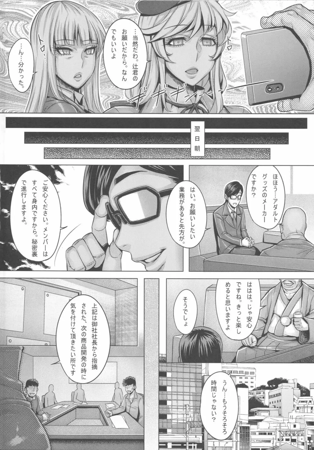 洗脳人妻は肉欲玩具テスター - page3