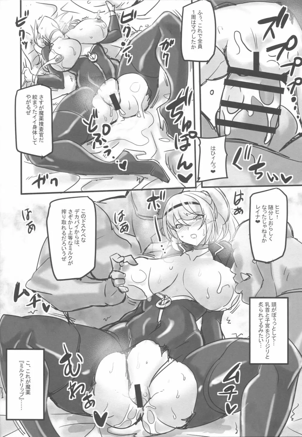 魔薬捜査官レイナ - page11